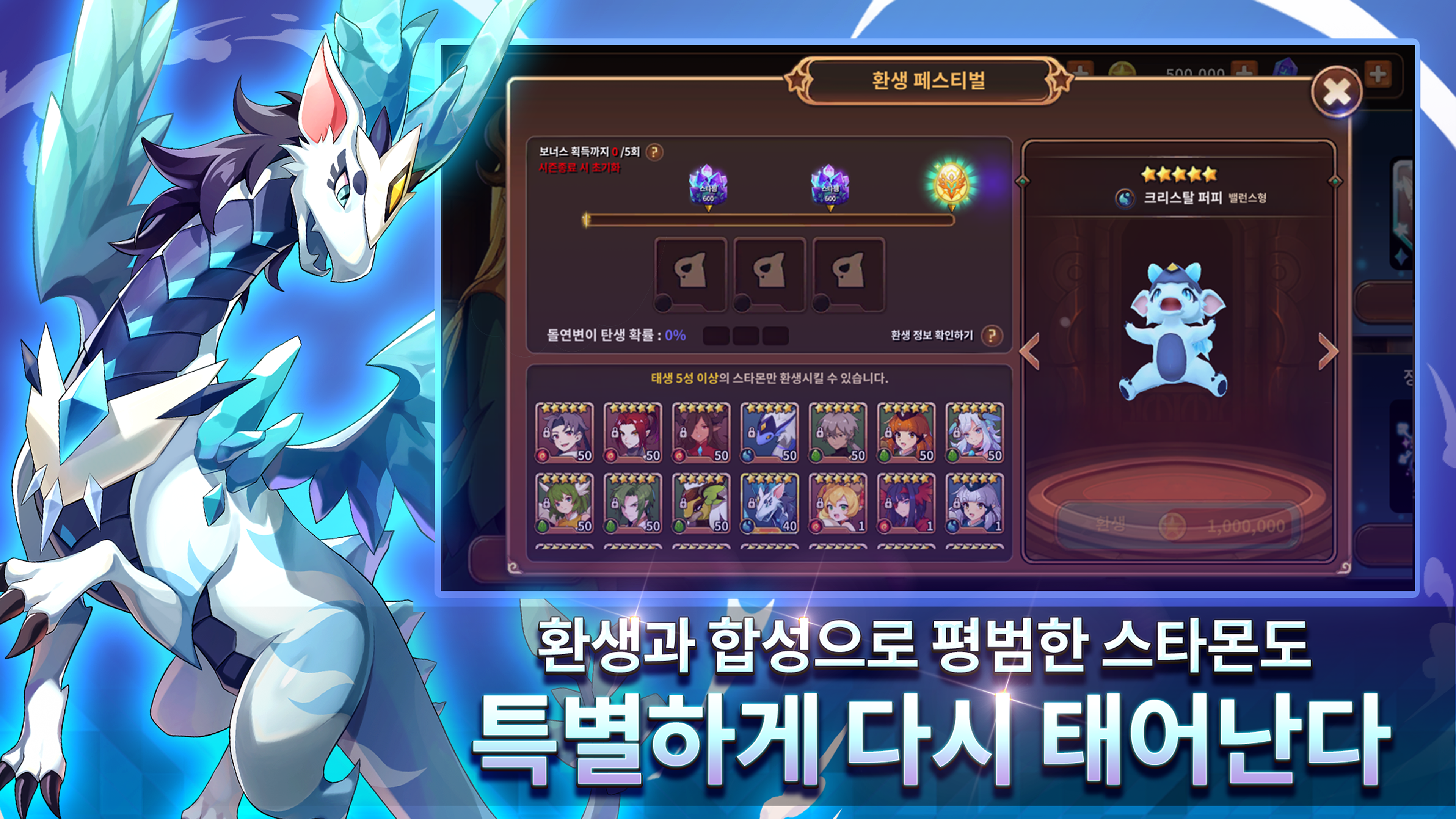 몬스터슈퍼리그 게임 스크린샷