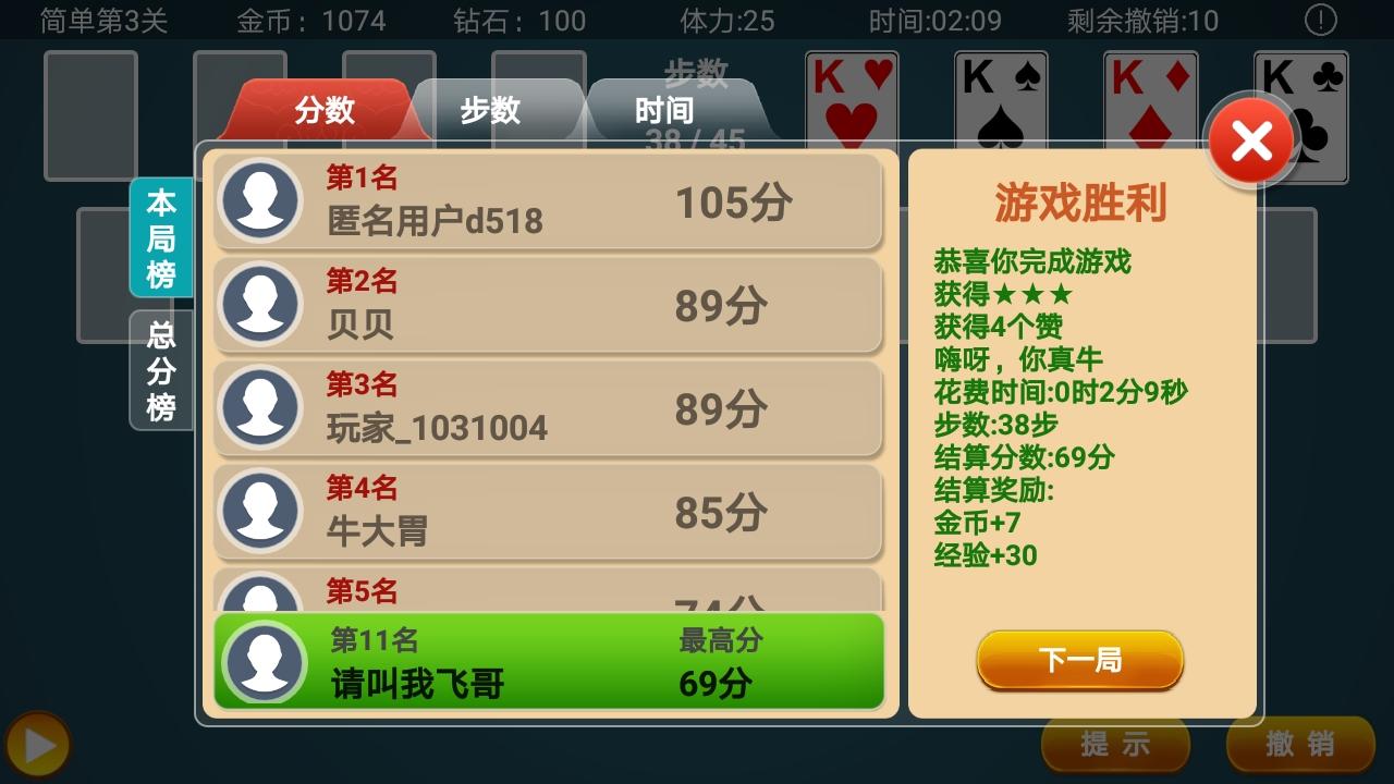 Captura de Tela do Jogo 天天空档接龙