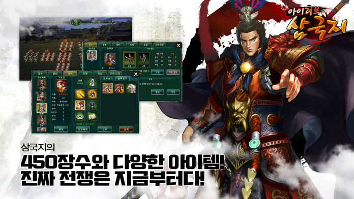 Screenshot of 아이러브삼국지 for Kakao