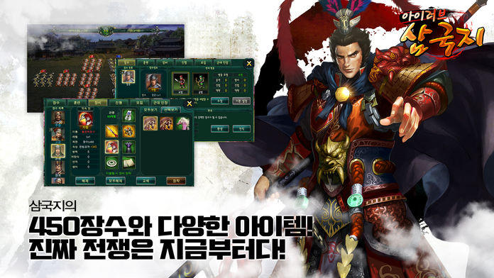 아이러브삼국지 for Kakao Game Screenshot