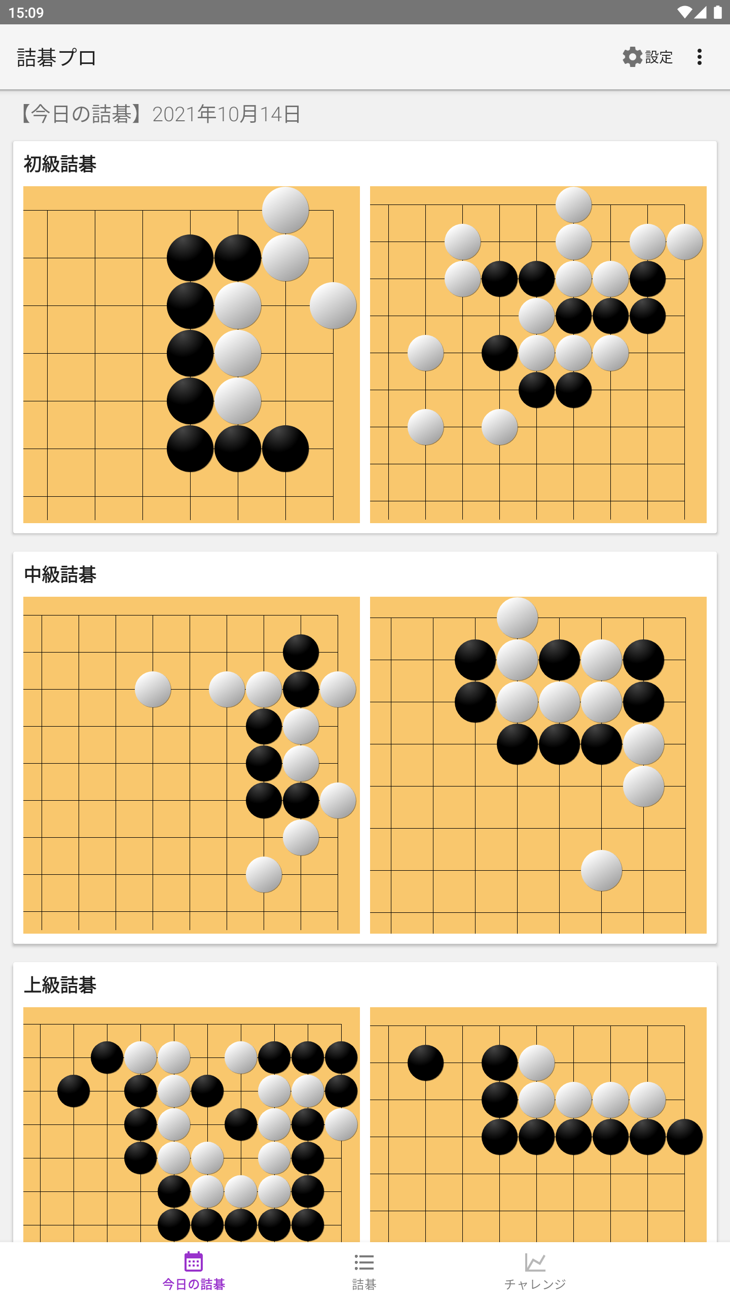 詰碁プロ (囲碁) ゲームのスクリーンショット