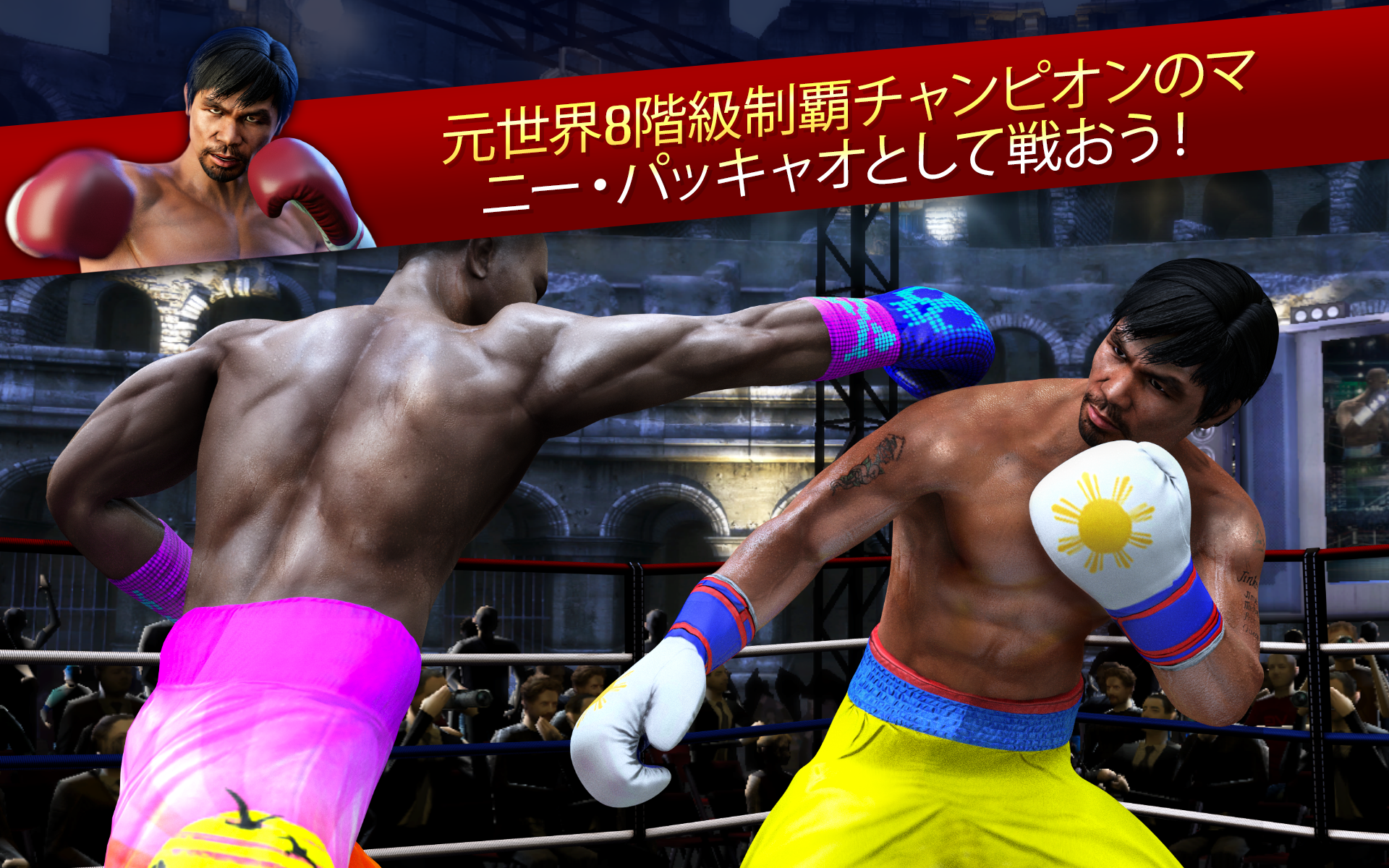 Screenshot 1 of Real Boxing Manny Pacquiao 