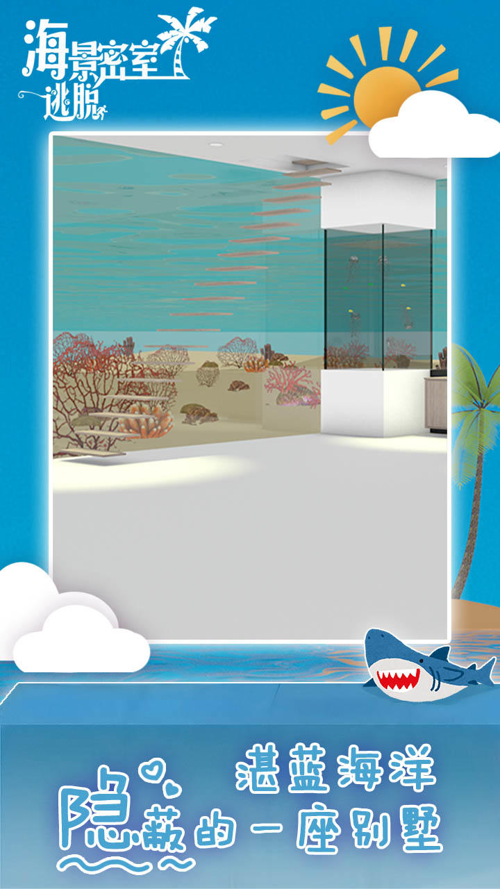 海景密室逃脱 Game Screenshot