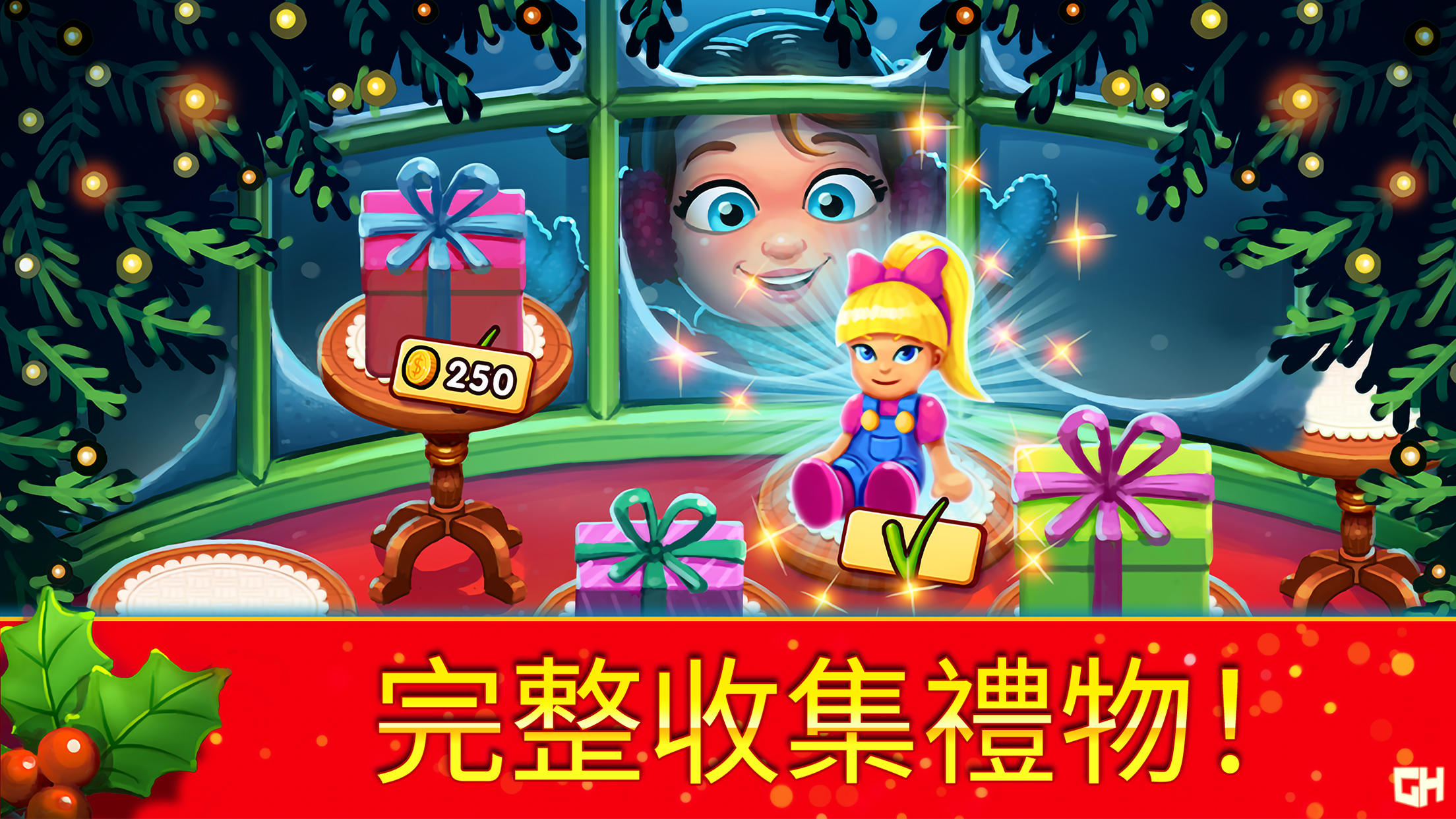 美味餐廳－聖誕頌歌 遊戲截圖