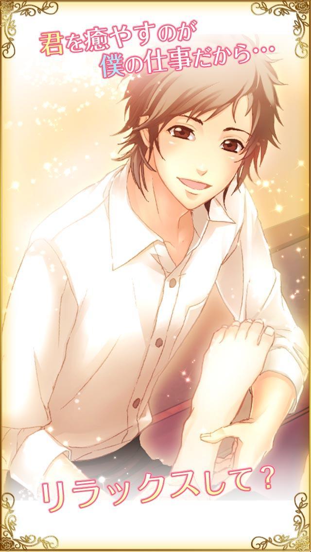 エステの王子様◆恋愛ゲーム ゲームのスクリーンショット