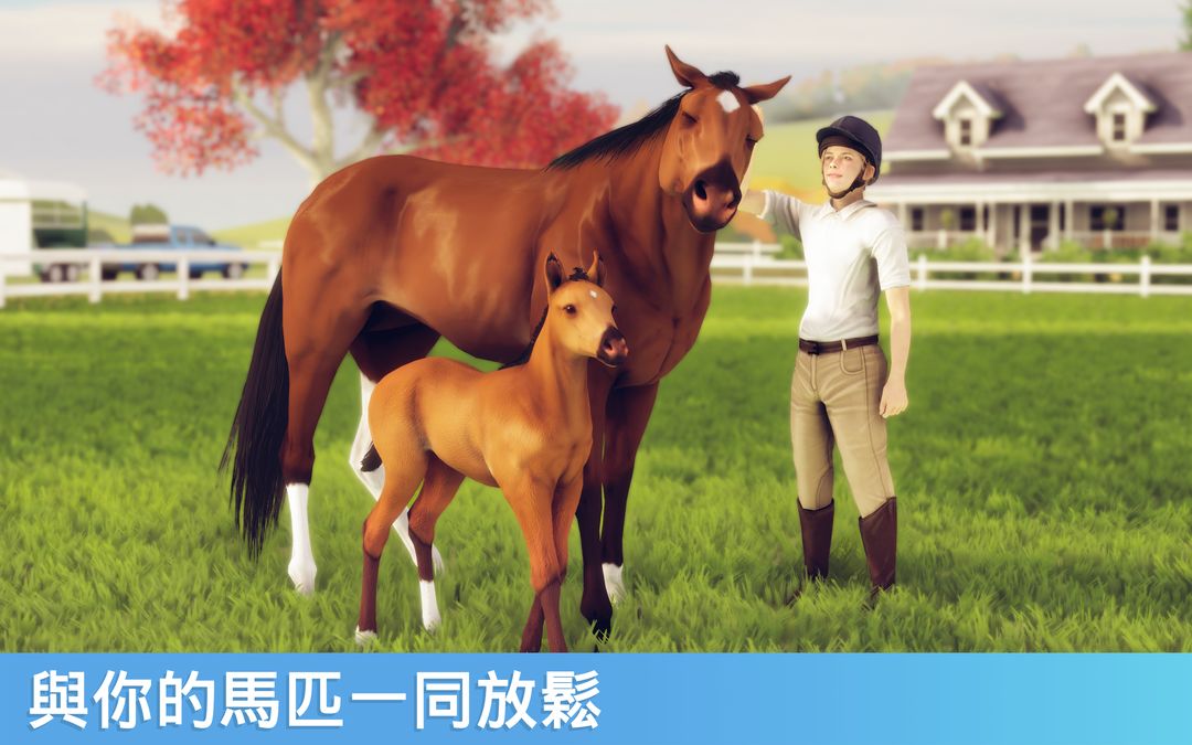 家族傳奇： 馬匹養成競技遊戲截圖