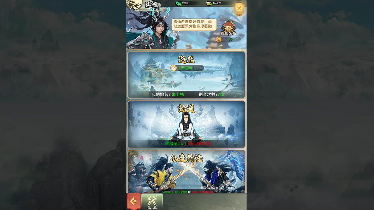 山海經仙劍傳奇 screenshot game