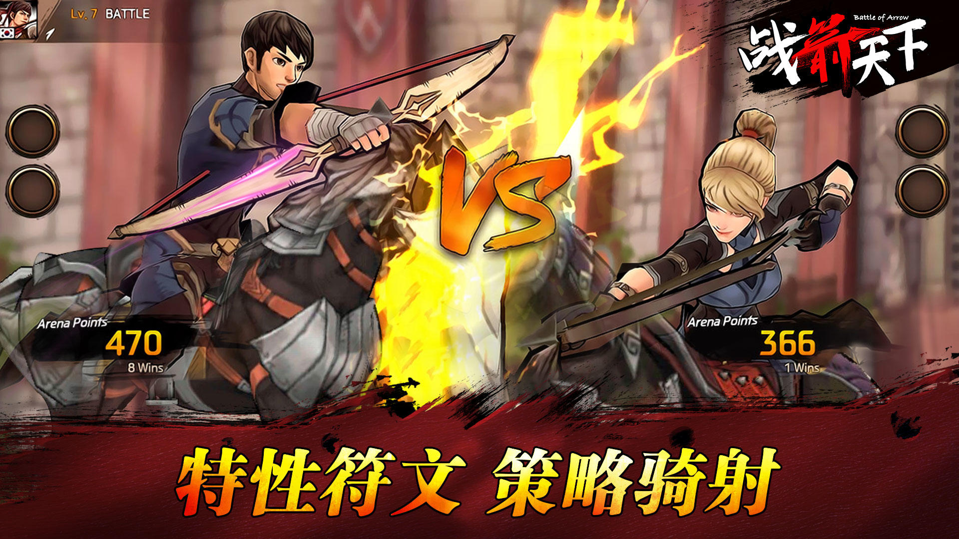 战箭天下 Game Screenshot