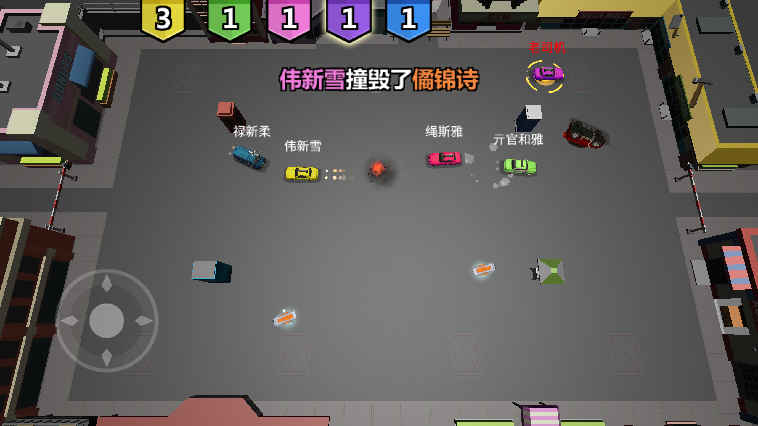 碰碰车大作战 Game Screenshot