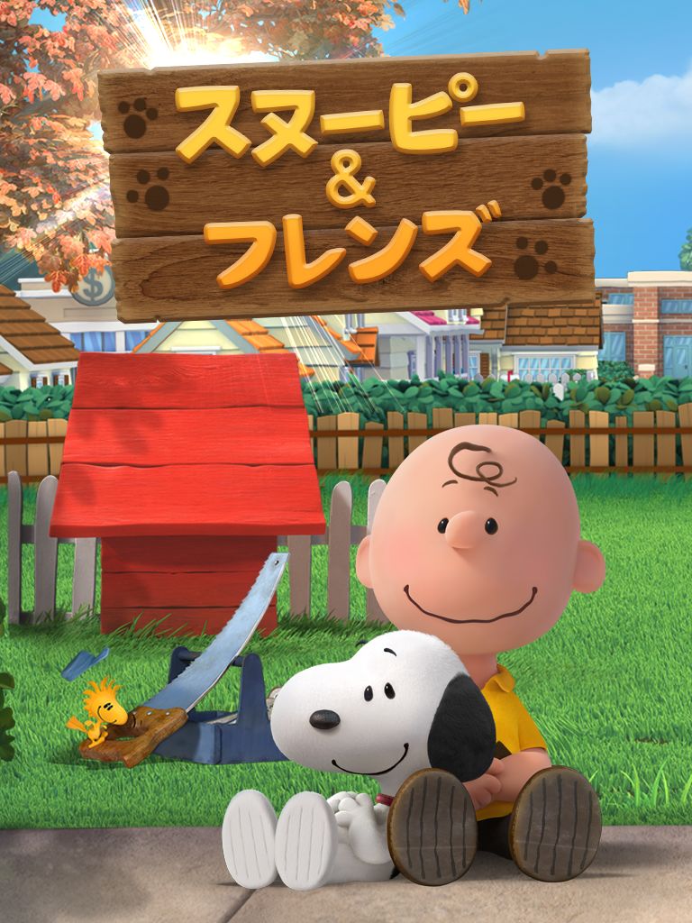 スヌーピー&フレンズ screenshot game