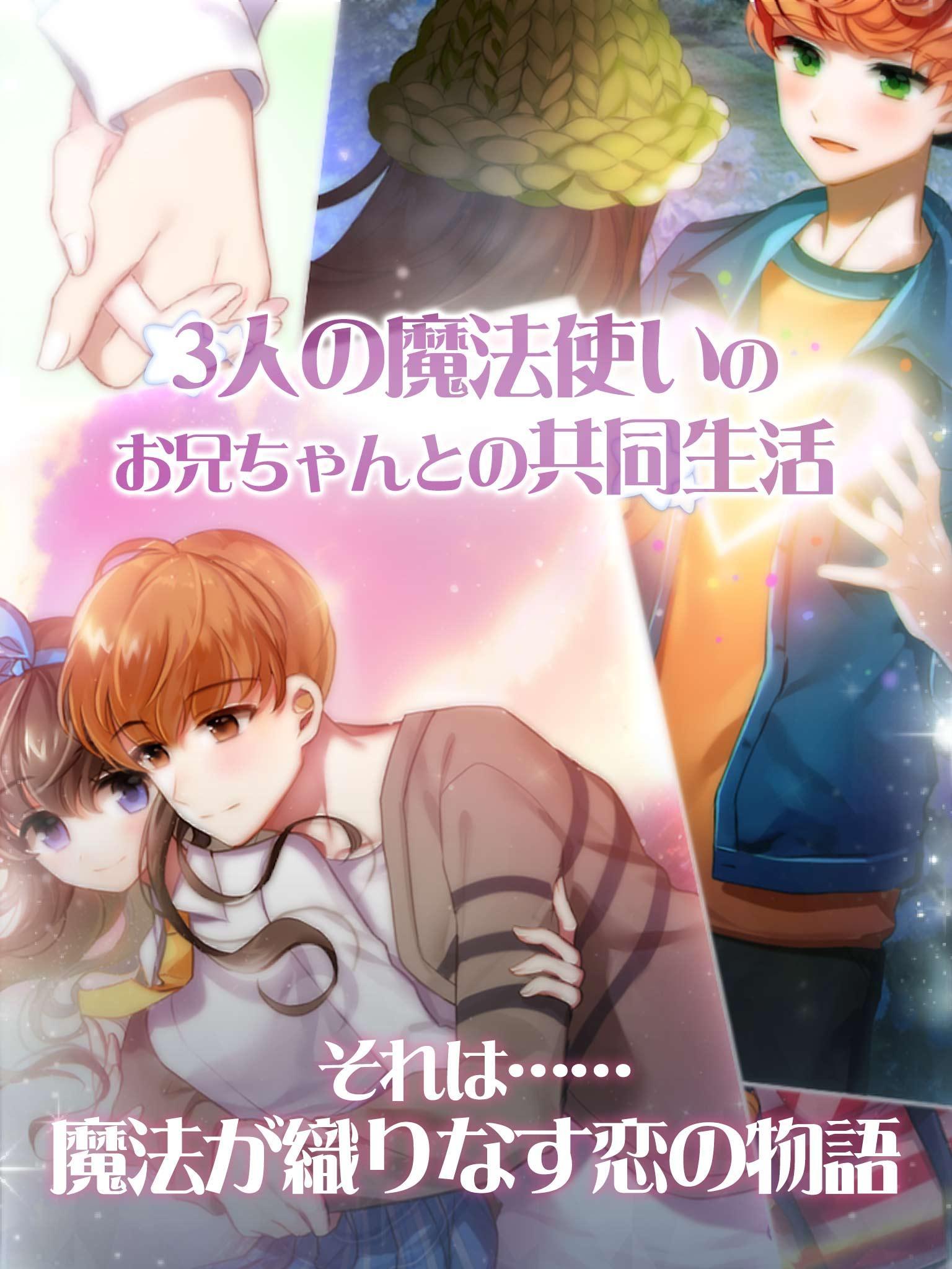 初恋は魔法使いのお兄ちゃん 게임 스크린샷