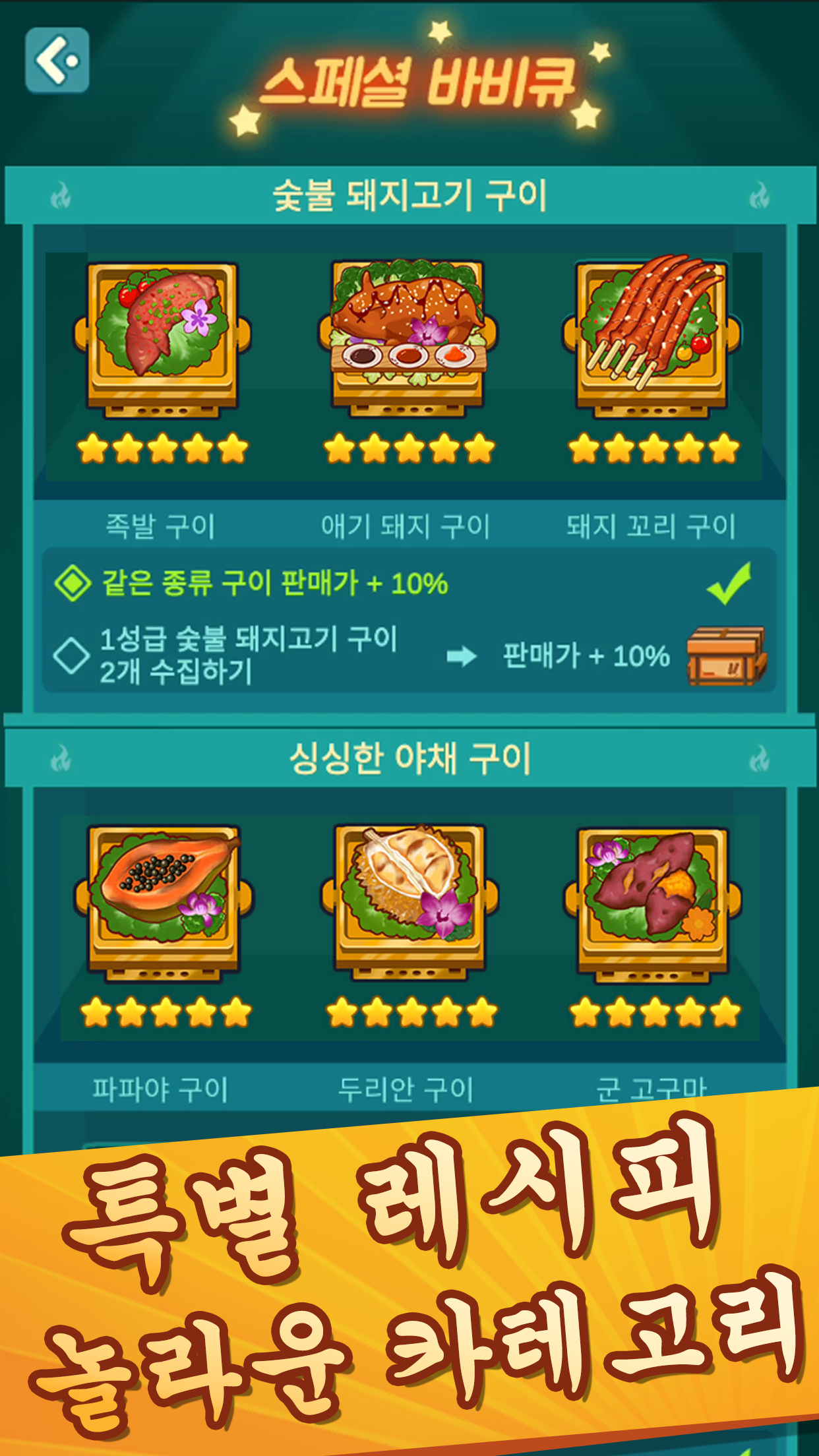 방치된 바비큐 가게 게임 스크린 샷