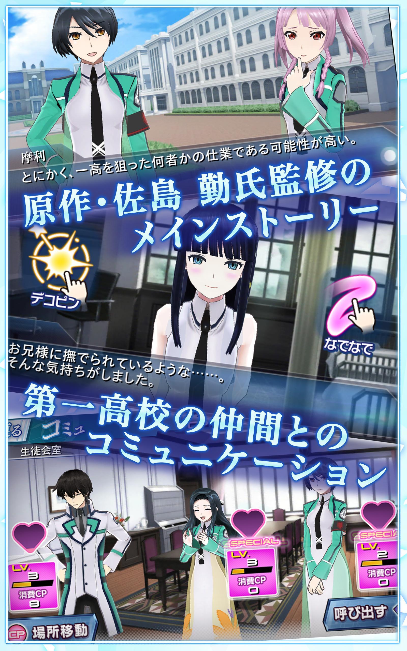 Captura de Tela do Jogo 魔法科高校の劣等生 LOST ZERO