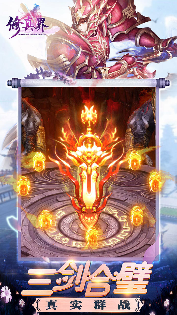 修真界 Game Screenshot