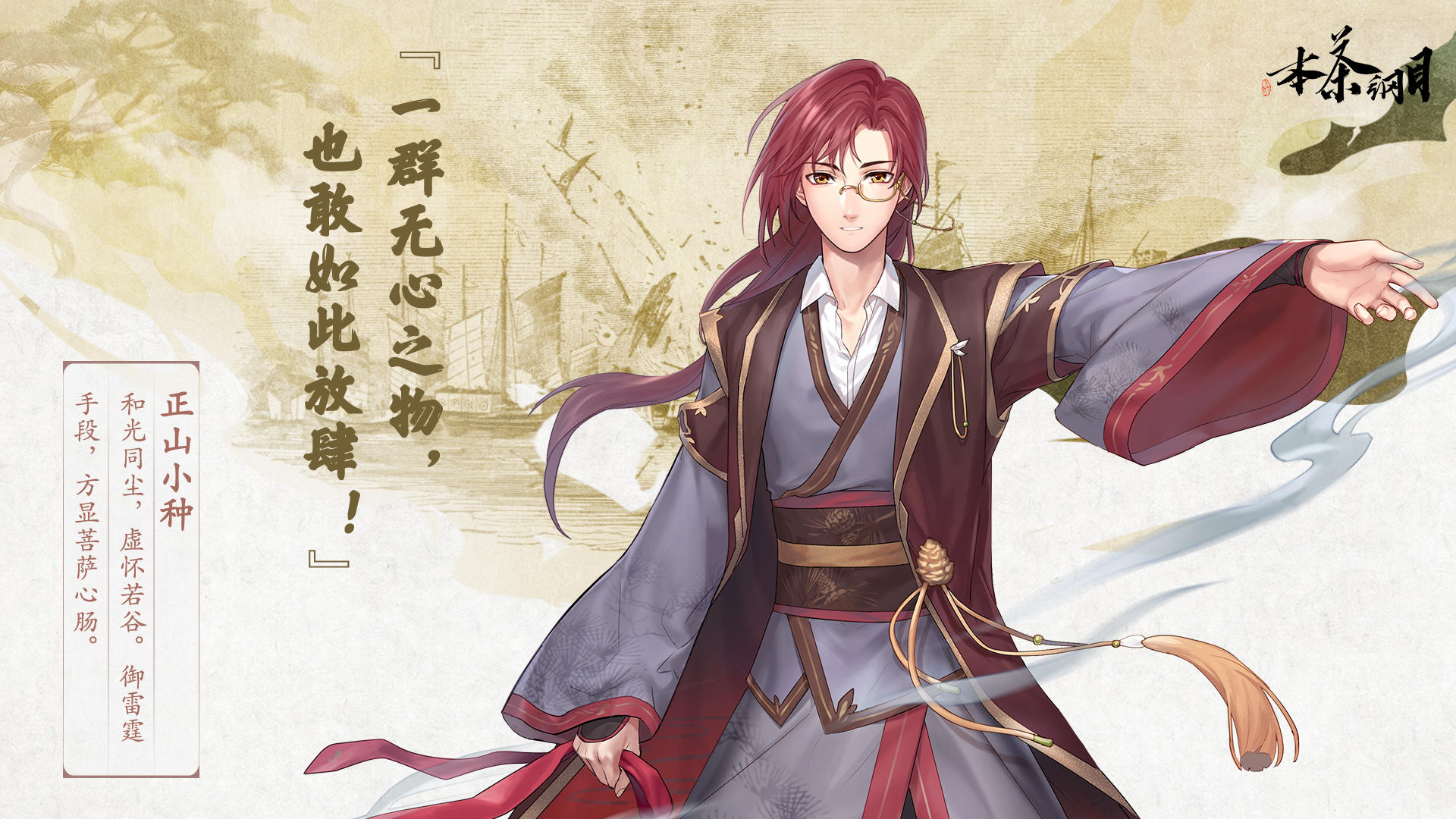 本茶纲目 게임 스크린샷