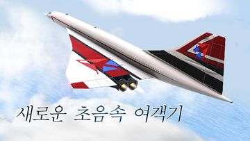 Take Off Flight Simulator 게임 스크린샷