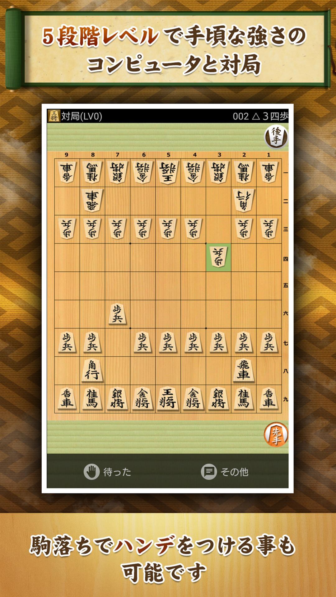 将棋アプリ 将皇 Game Screenshot