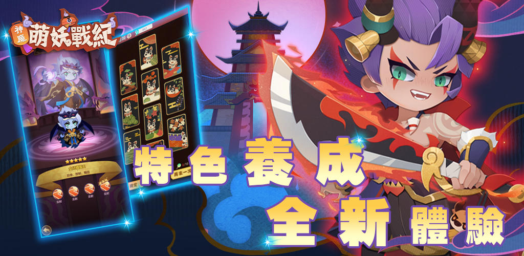 Screenshot of 神魔萌妖戰紀