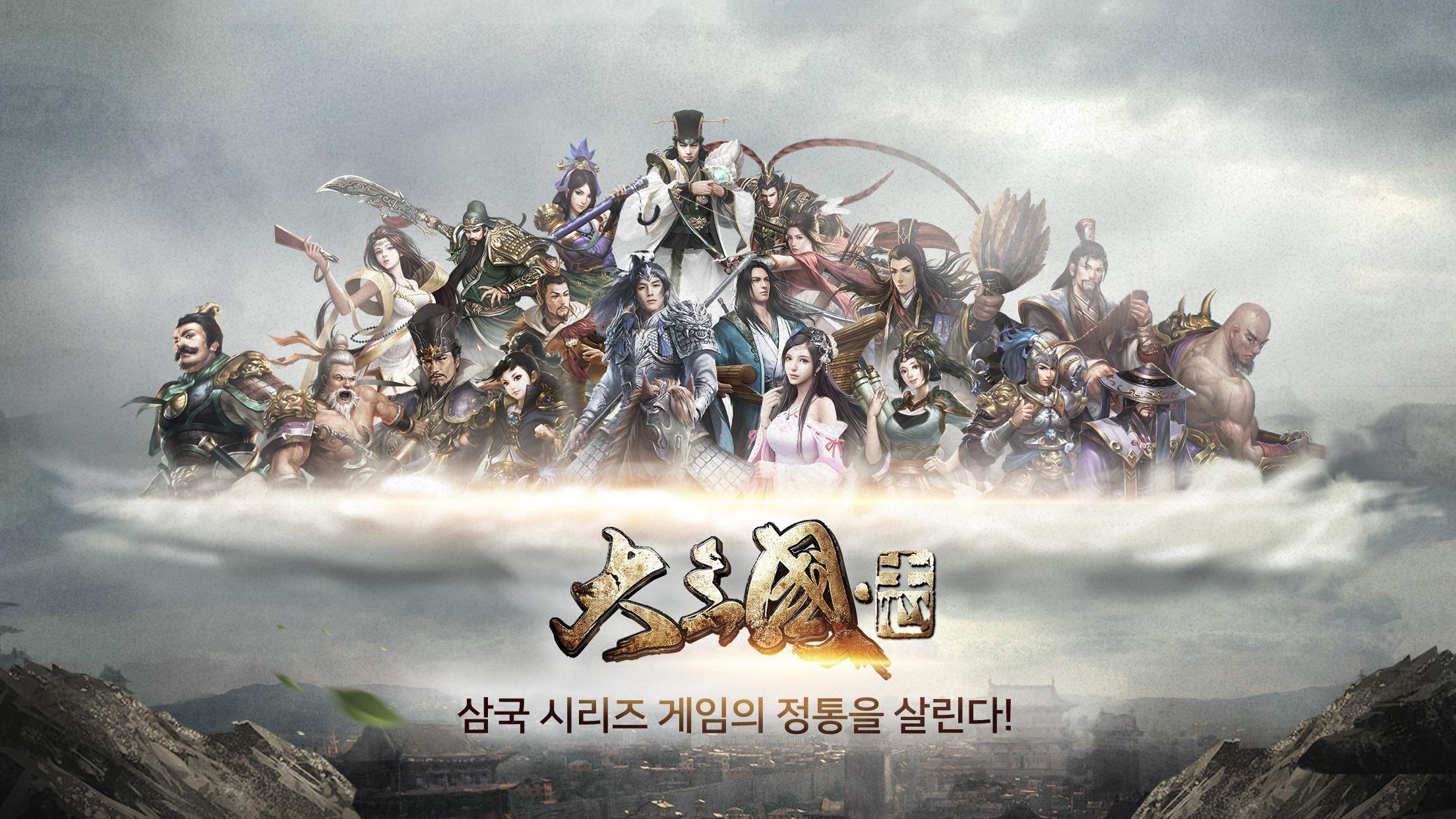대삼국지 Game Screenshot