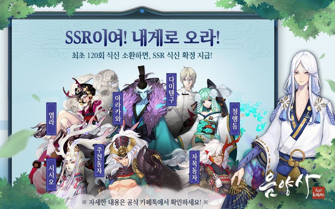 Screenshot of 음양사 for kakao