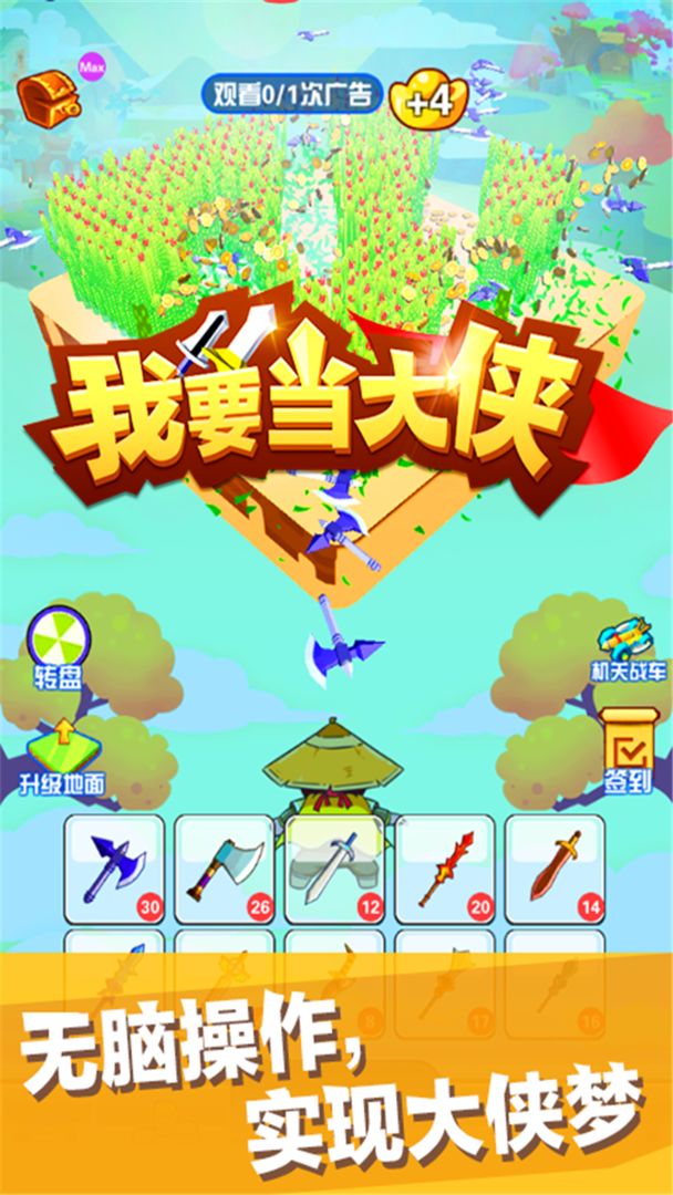 Screenshot of 我要当大侠