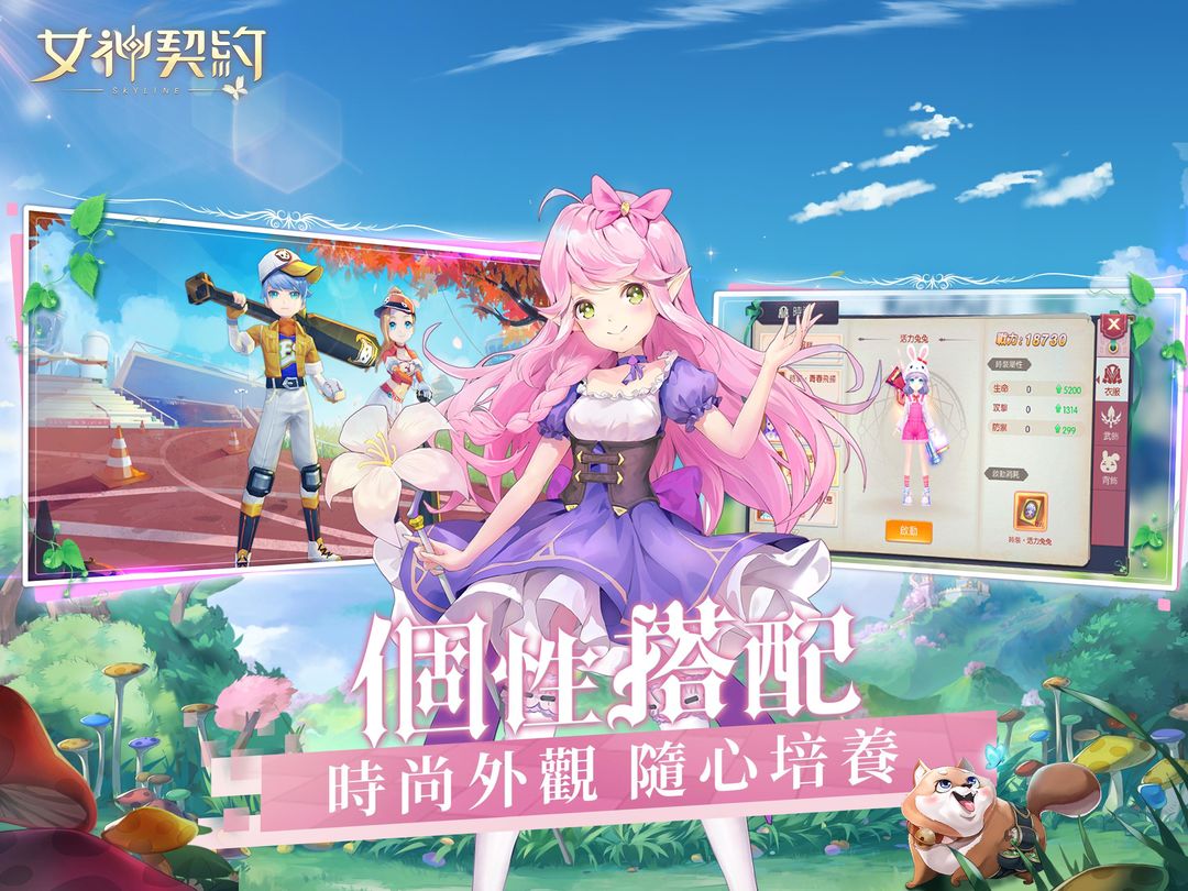 Screenshot of 女神契約Skyline