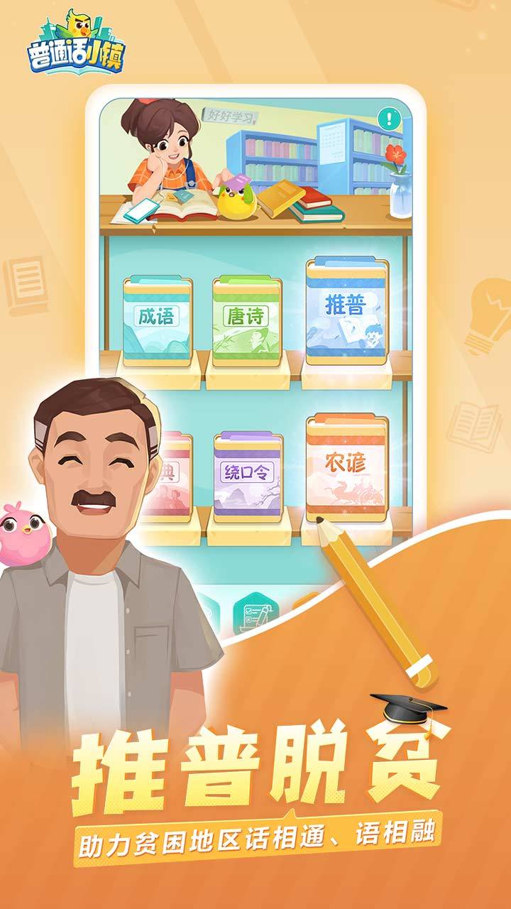 普通话小镇（测试服） Game Screenshot