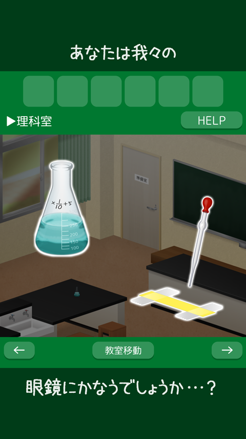 脱出ゲーム 特別教室からの脱出 ～とある男子生徒の場合～ Game Screenshot