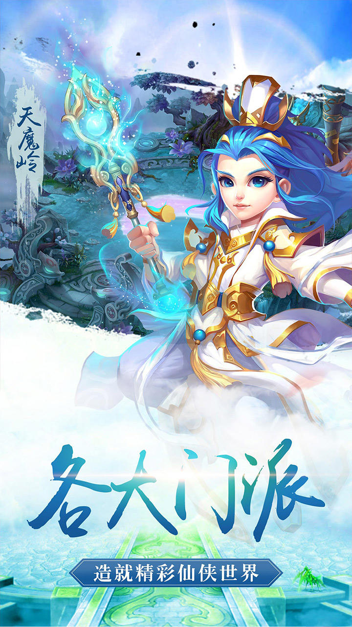 Screenshot of 修仙物语
