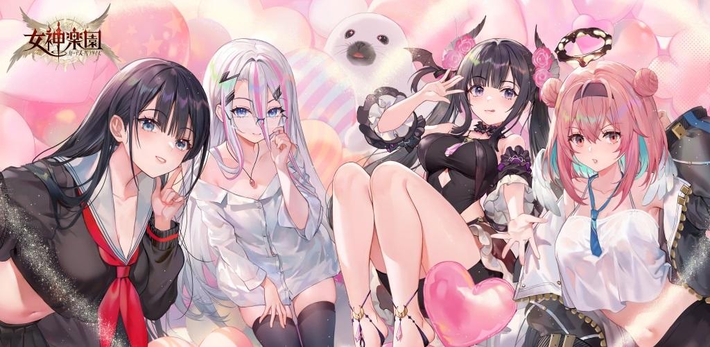 女神楽園 ガーデス·パラダイス