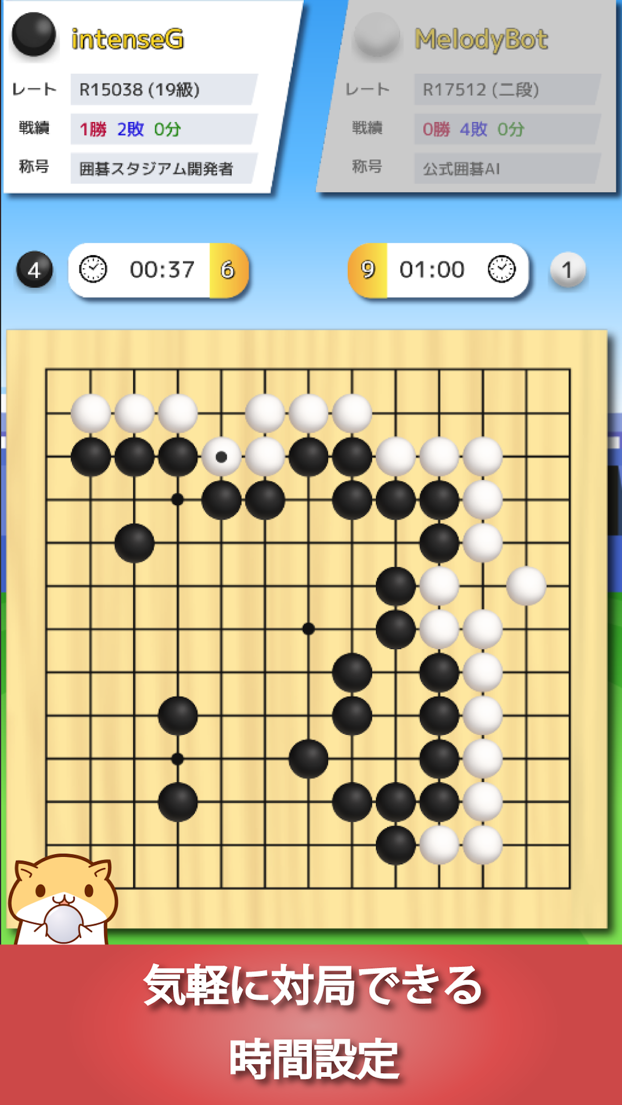 囲碁スタジアム - 入門からプロまで楽しめる囲碁アプリ Game Screenshot