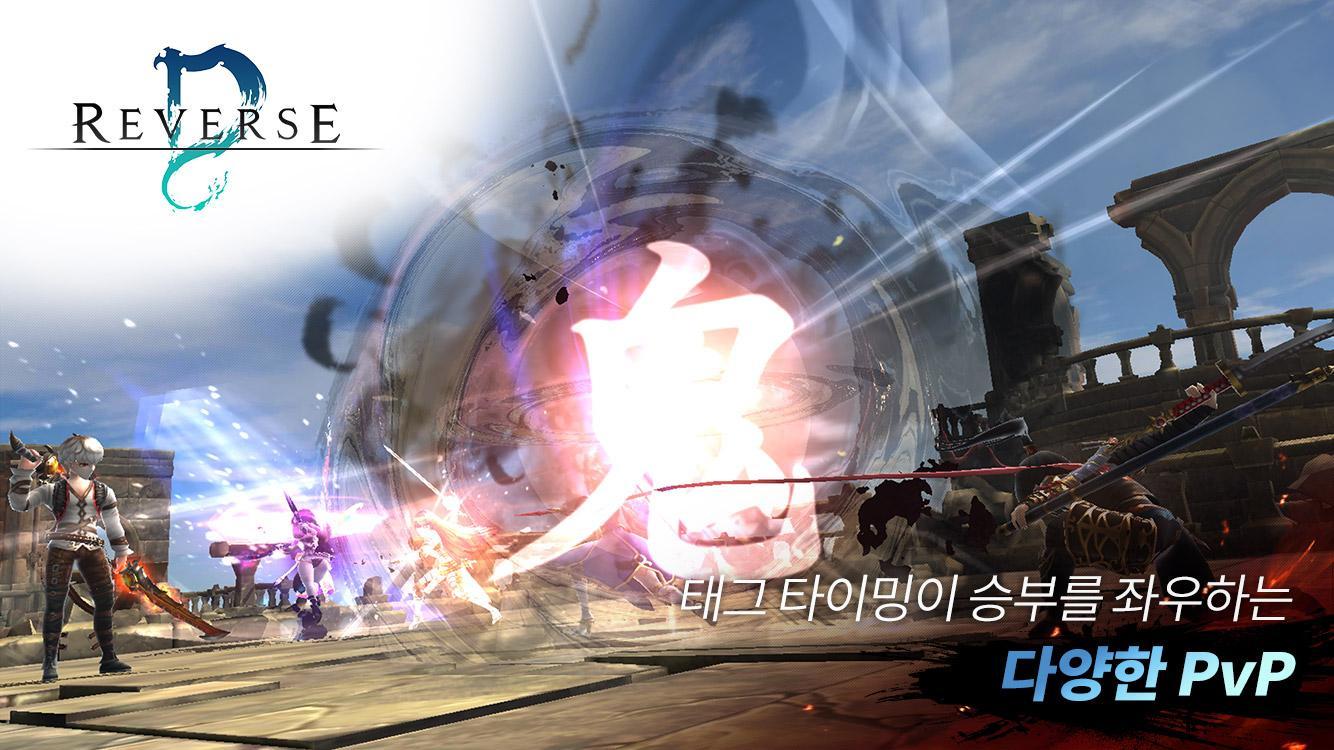리버스D Game Screenshot