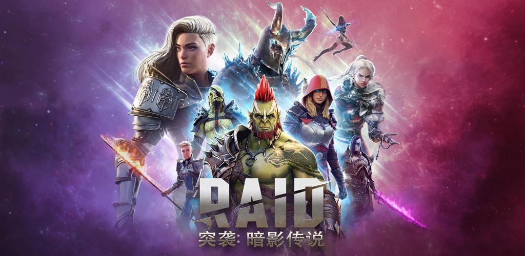 Banner of RAID：暗影傳奇（測試版） 