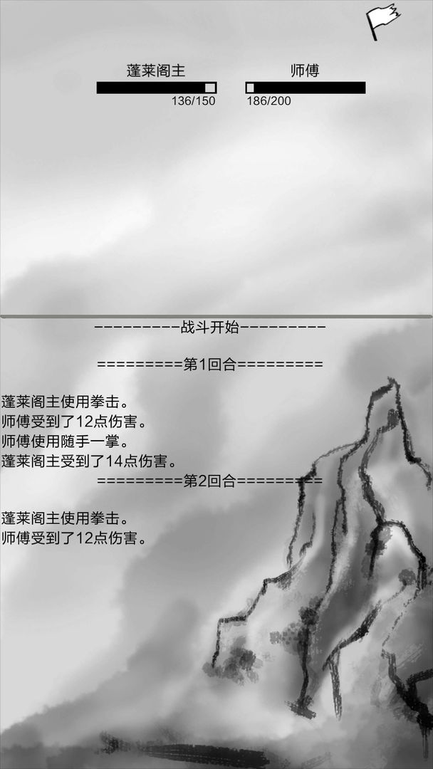Screenshot of 破劫成仙