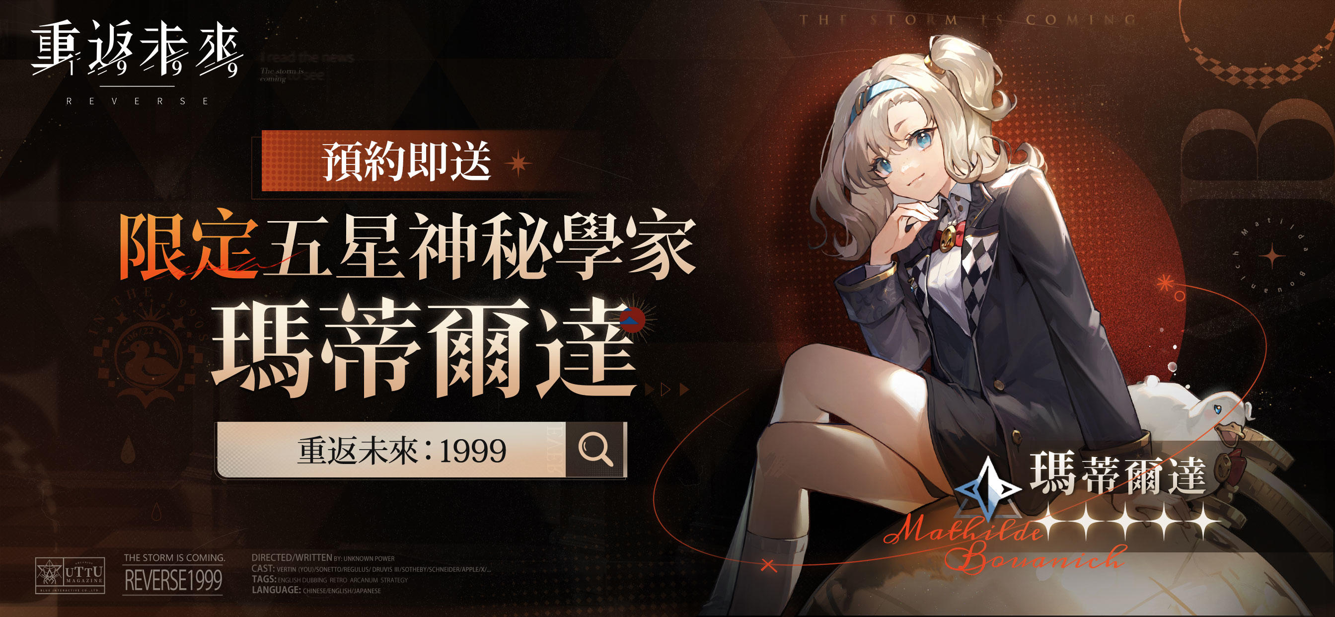 Screenshot of 重返未來：1999