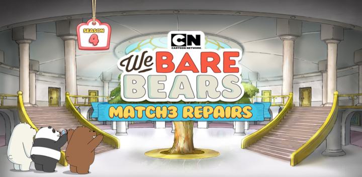 Banner of ကျွန်ုပ်တို့သည် Bare Bears Match3 ပြုပြင်မှုများ 2.4.9