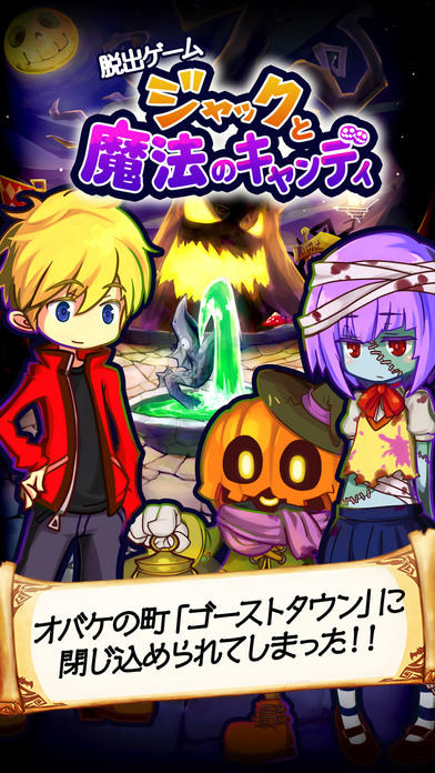 脱出ゲーム ゴーストタウンからの脱出 〜ジャックと魔法のキャンディ〜 Game Screenshot