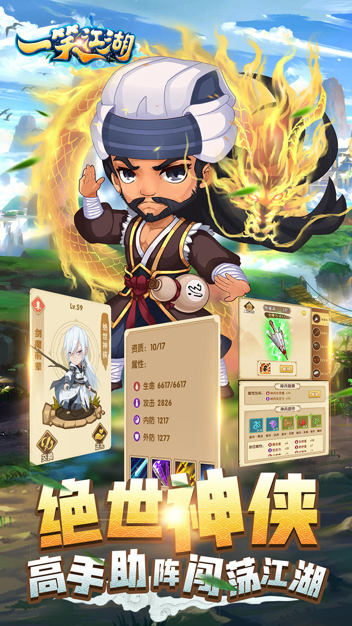 一笑江湖 遊戲截圖