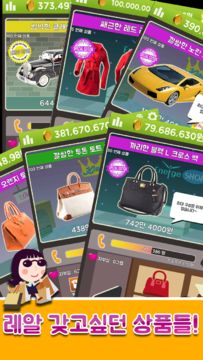The King of Shopping - clicker Game Screenshot