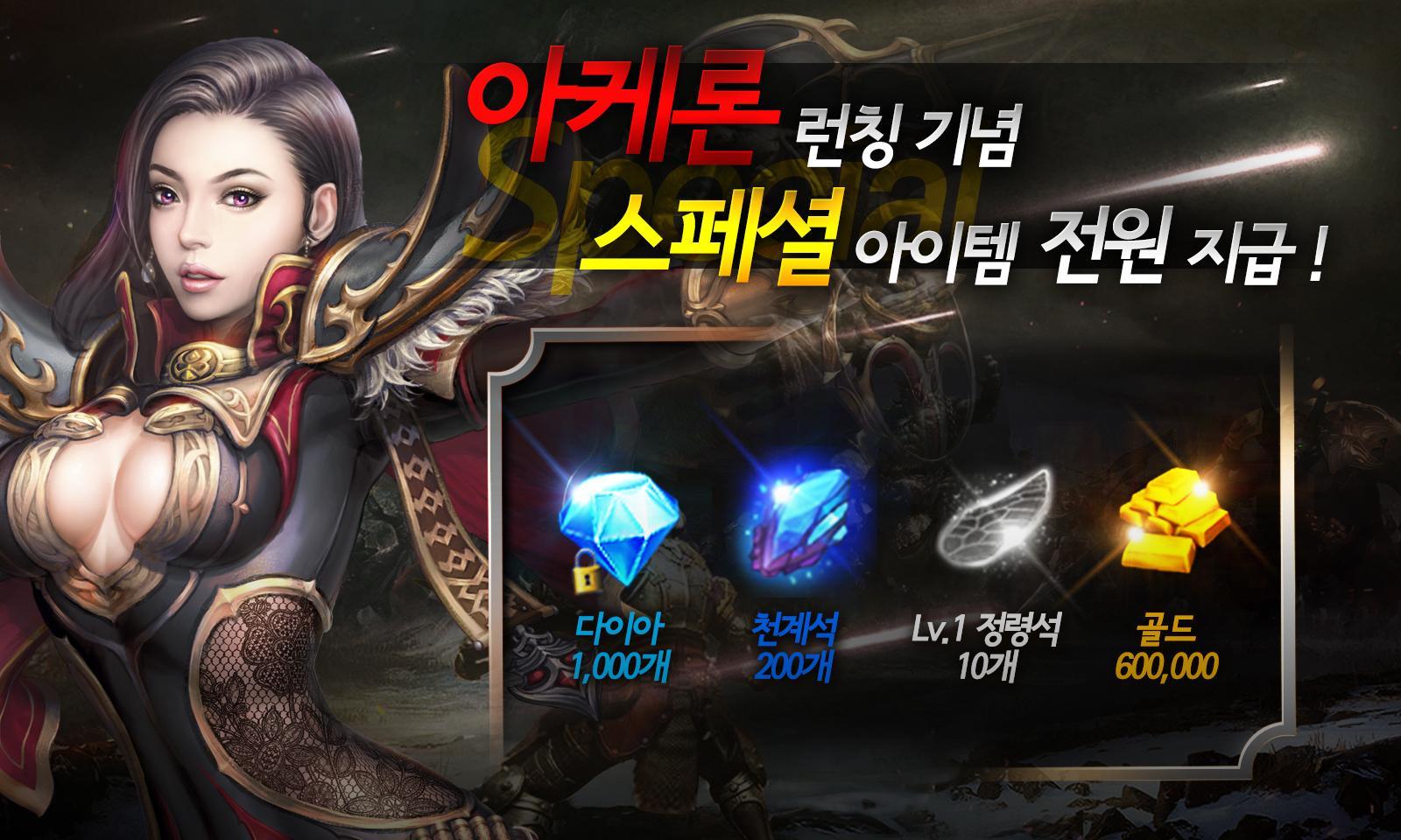 아케론 Game Screenshot