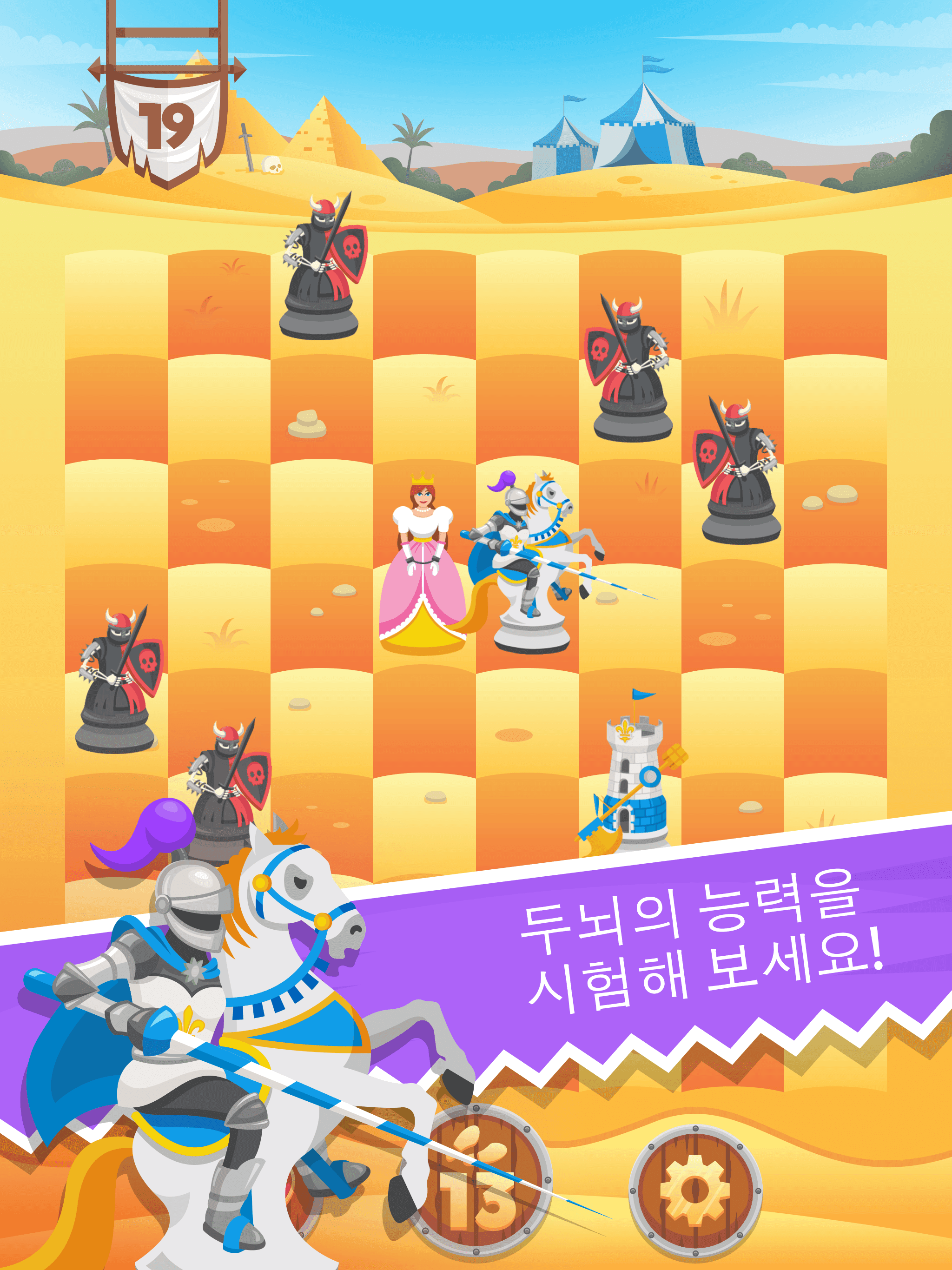 Knight Saves Queen 게임 스크린샷