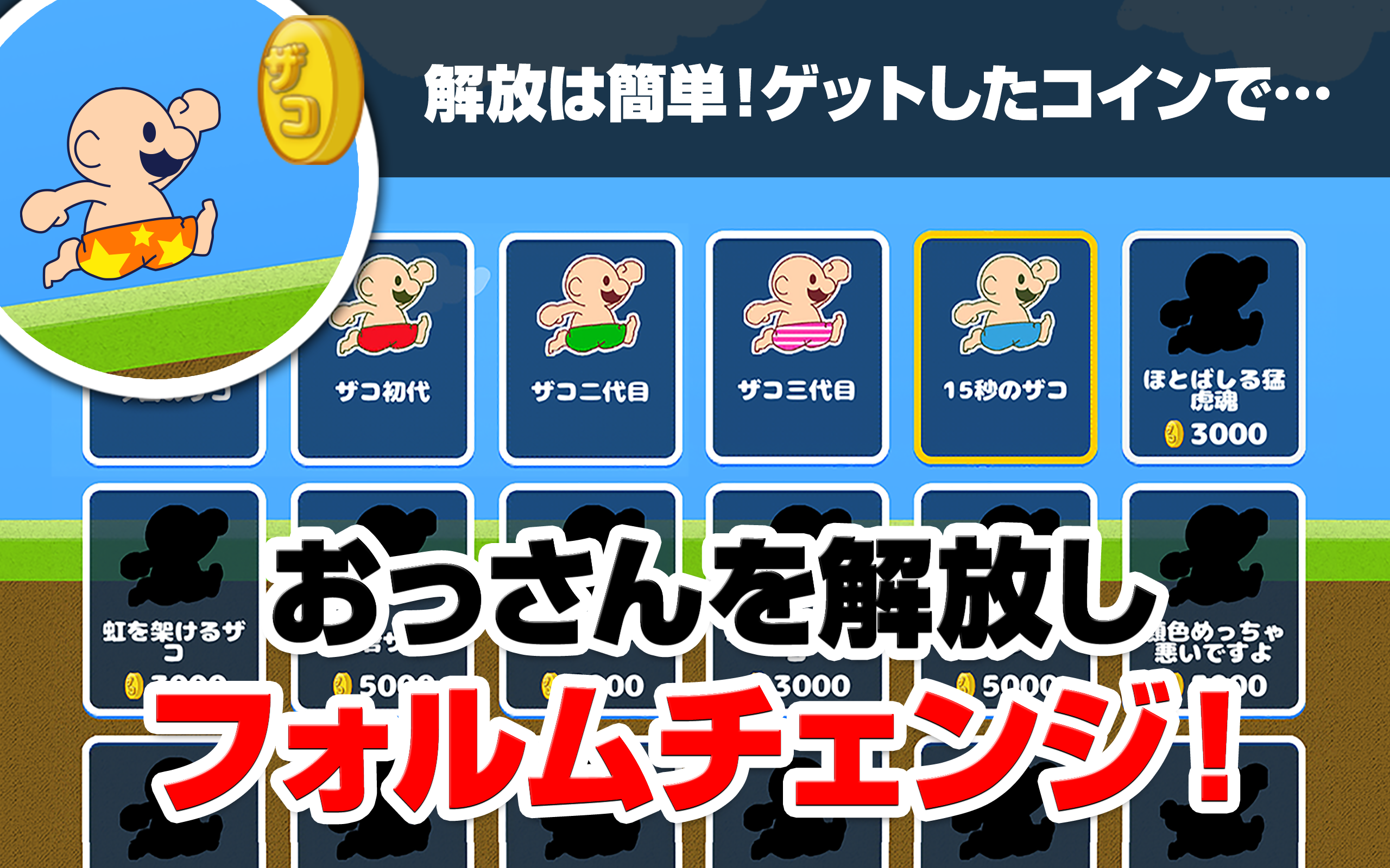 おいザコ！俺を開放してみろよ？ Game Screenshot