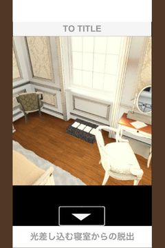 Скриншот игры 脱出ゲーム 光差し込む寝室からの脱出