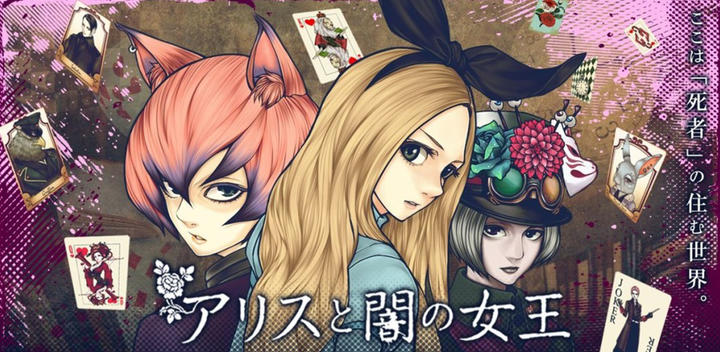 Banner of Alice and the Queen of Darkness Escape Game 