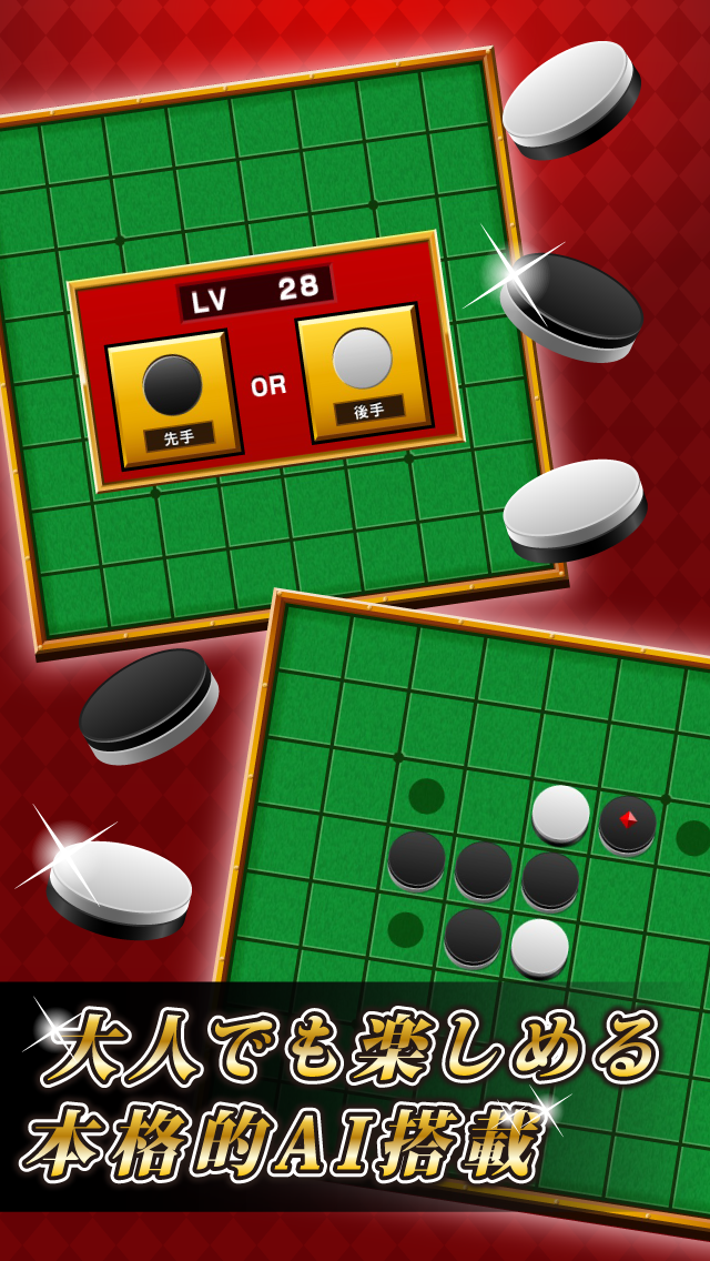 究極リバーシ ゲームのスクリーンショット