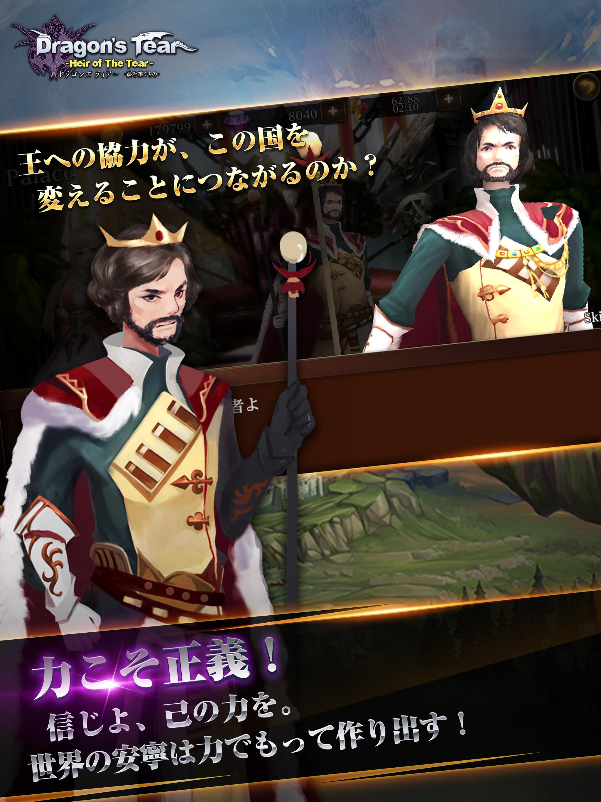 ドラゴンズ ティアー ゲームのスクリーンショット