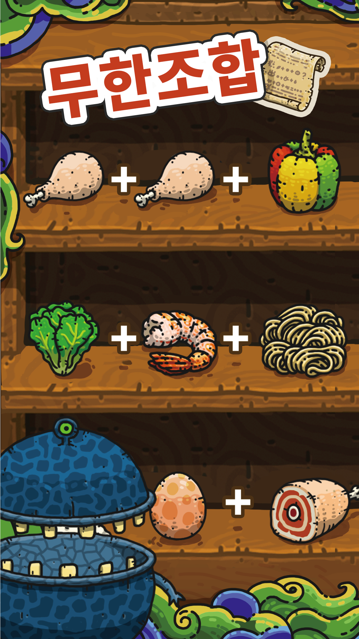 암흑요리왕 게임 스크린 샷