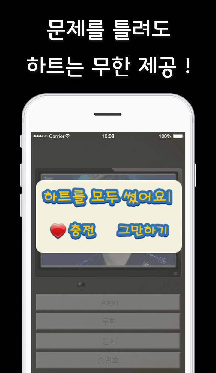 남자아이돌퀴즈-퀴즈,아이돌퀴즈,퀴즈퀴즈,퀴즈게임 게임 스크린샷