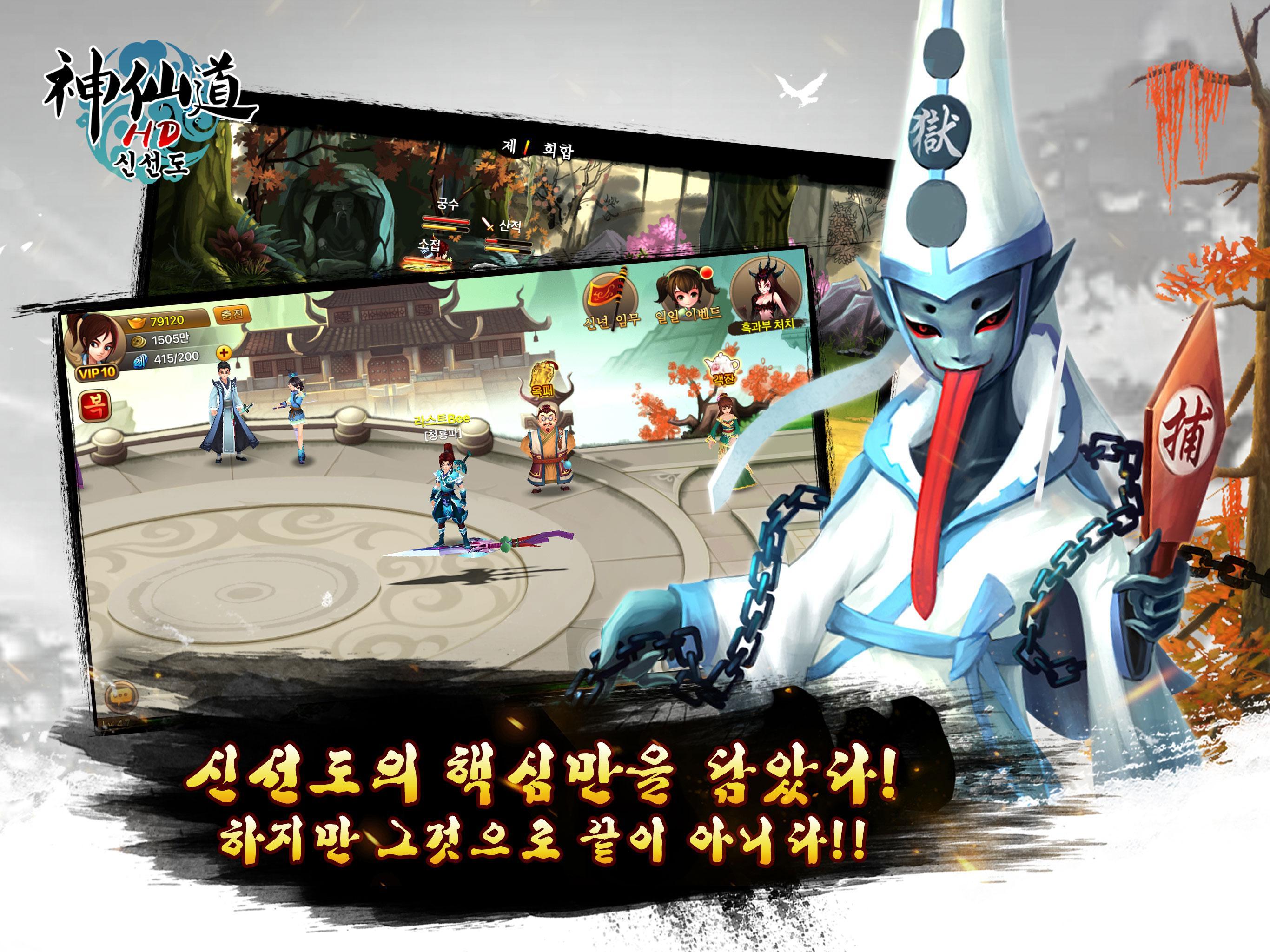 신선도: 모바일로 귀환한 RPG Game Screenshot