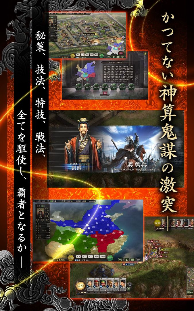 Screenshot of 三國志１２